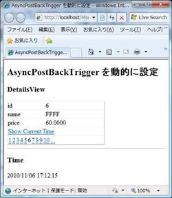AsyncPostBackTrigger を動的に設定