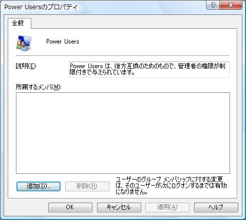 Power Users グループ