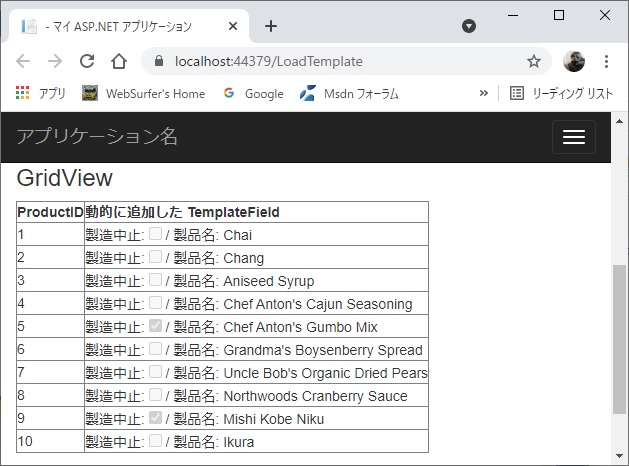 GridView での実行結果